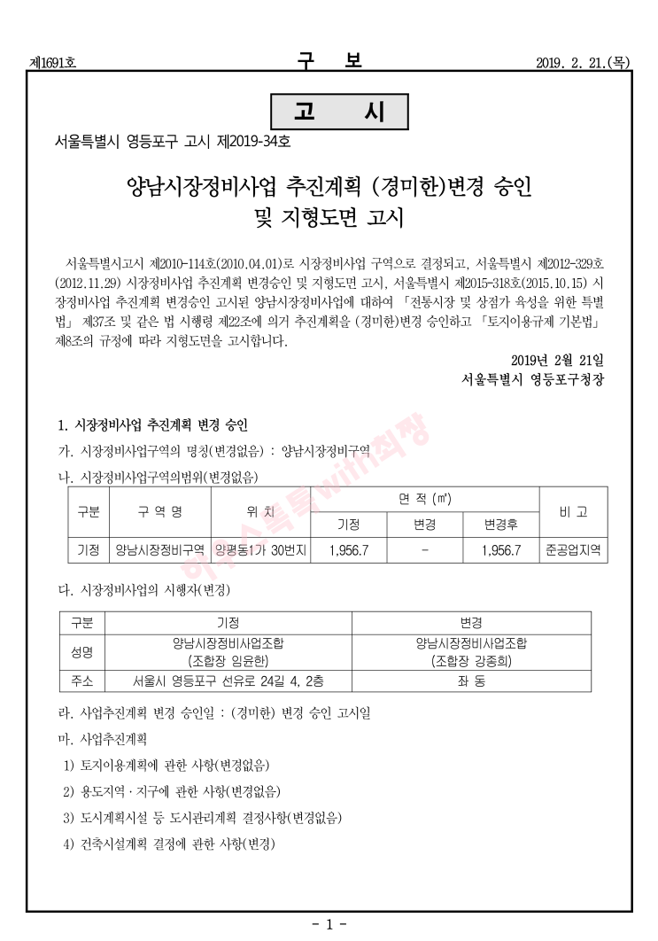  양남시장 정비사업 변경 승인(2019.2.21) 및 지형도면