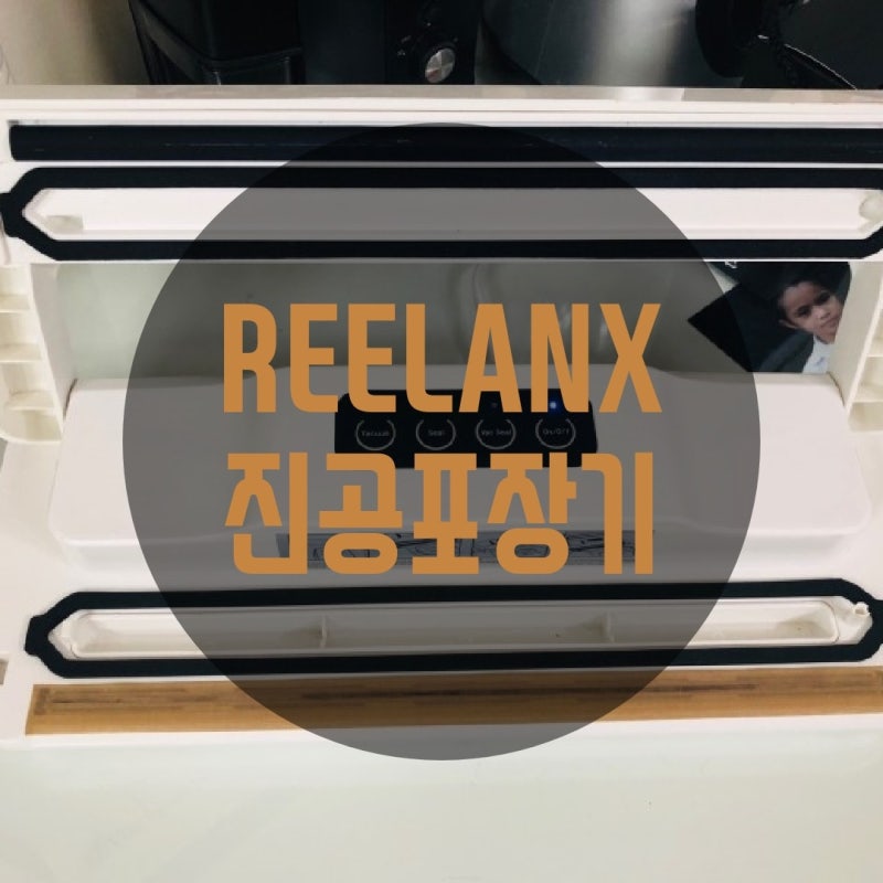 REELANX 진공포장기 (실링기) 추천 : 네이버 블로그