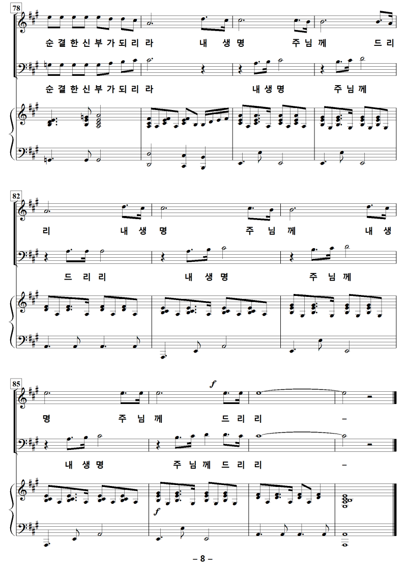 성가악보] 십자가의 길 순교자의 삶 / 우 - 내 마음에 주를 향한 사랑이 [윤진현, 혼성 2부] : 네이버 블로그