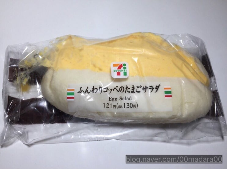  일본 세븐일레븐 - ふんわりコッペのたまごサラダ (부드러운쿠페빵 달걀샐러드)