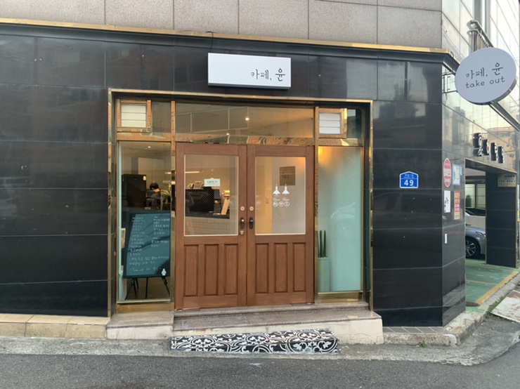  울산 동구 방어동 신상카페 #카페윤