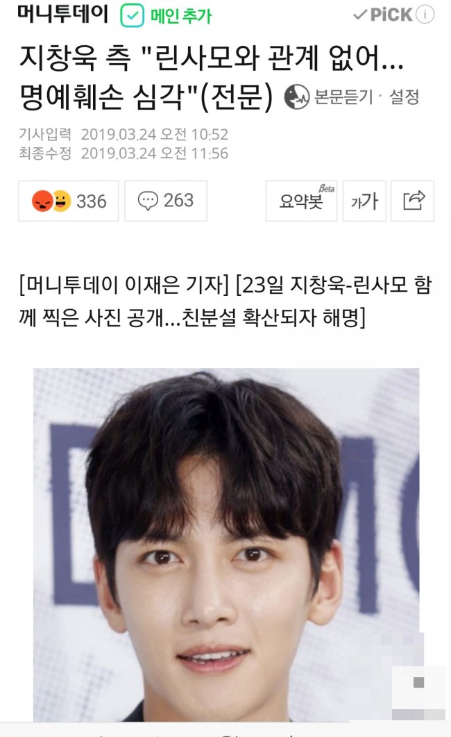 "지창욱과 린사모와는 관계 없다" 소속사 발표/최석태/ "지창욱과 린사모와는 관계 없다" 소속사 발표/최석태/