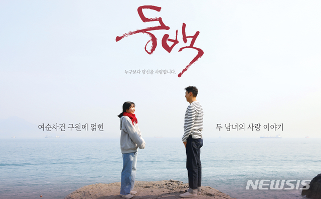  여순사건 담은 여수시 네번째 웹드라마 눈길