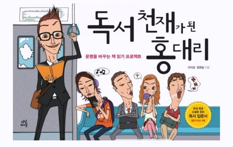  독서천재가 되는 비결