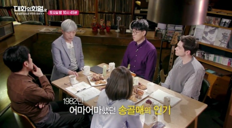  대화의 희열, 배철수, 그 시절 그 노래들..