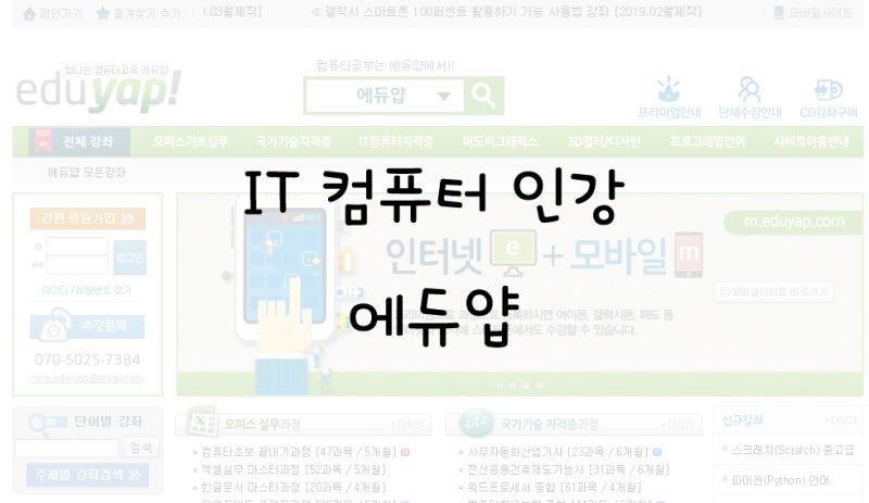에듀얍 포토샵강좌 일러스트cs6 강좌 C언어 강좌 추천 에듀얍 It 컴퓨터 인강 네이버 블로그
