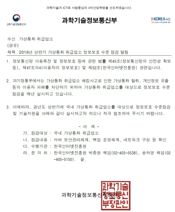  정부, 5월에 암호화폐 거래소 보안점검 예정
