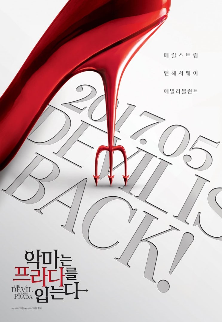  영화 후기 ㅡ 악마는 프라다를 입는다