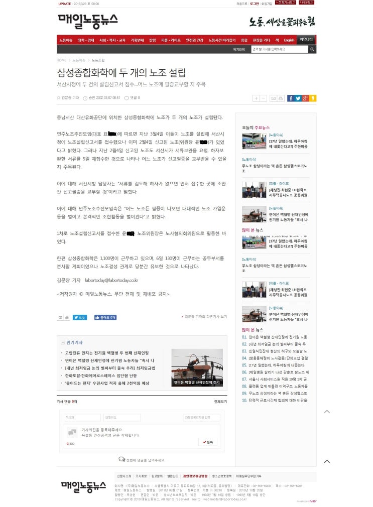  충남 서산 한화토탈노조는 파업 활동을 하시면 않됩니다. 삼성종합화학시설 어용노조 만들어 공무부을 쳐낸 사람들