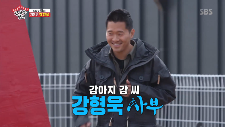  집사부일체 강형욱 스프레이 바우젠 전해수기 완전 신박템이네~!!