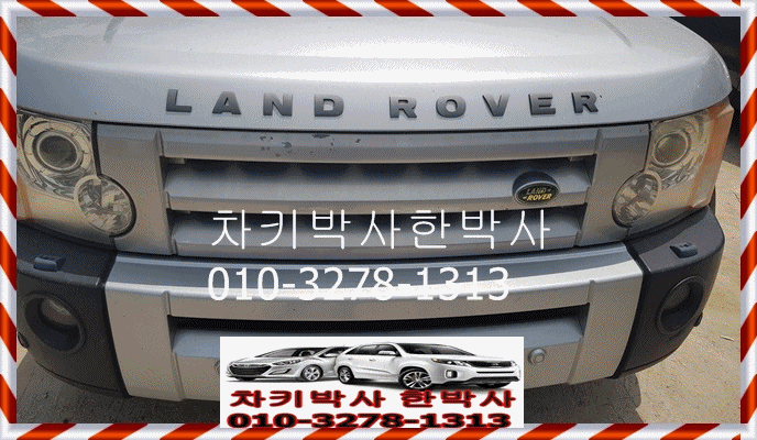  로터스에보라 개문 레인지로버차키분실 디스커버리3자동차키복사 부천에서