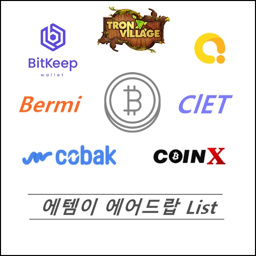 코린이를 위한 에어드랍 지침서♥ (이것만 보세요!! 무료코인 받기)