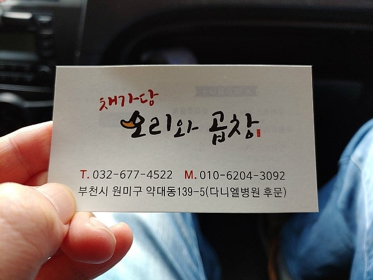 채가당 오리와곱창 사진 2