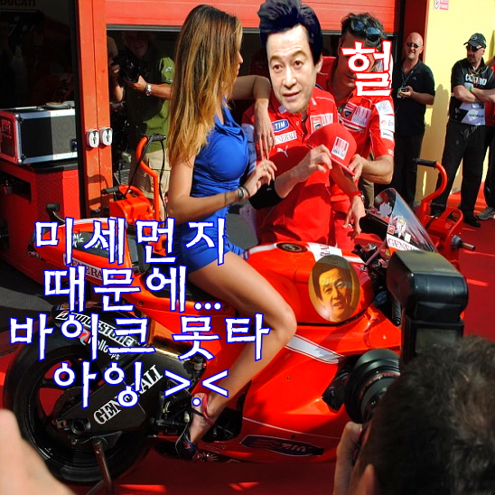 허본좌 허경영 황사 미세먼지 예언!! 패러디 레이싱걸과 한컷 ㅋㅋ 살고싶으면 봐라..엥..최사랑 아님 ㅋ