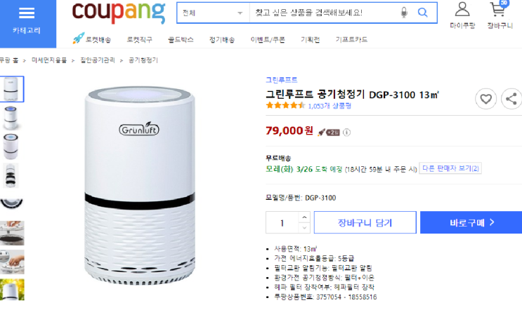  공기청정기 추천 - 그린루프트 공기청정기 DGP-3100