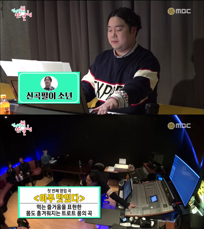  [전참시] 유재환은 과연 오마이걸에게 신곡을 팔 수 있을까?