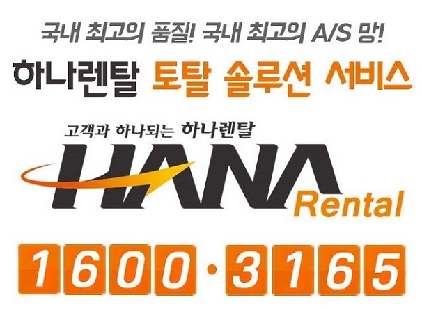 사무용복합기 삼성 캐논 엡손 제록스 등 서비스센터 AS대표번호 안내 - 하나렌탈