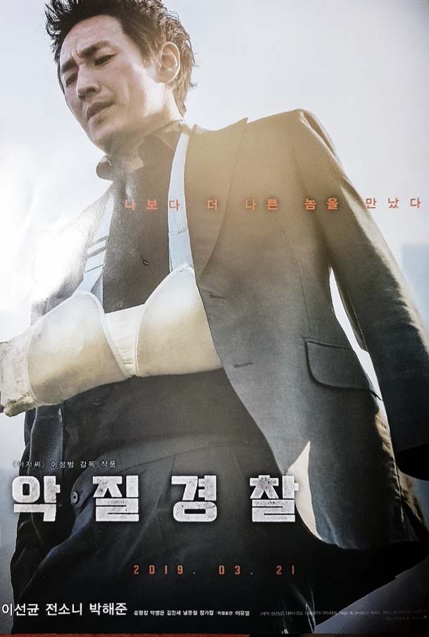  영화 악질경찰 속에 악은 없었다(스포 없음)