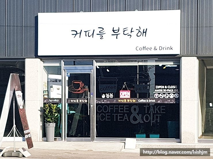 커피를부탁해 사진 1