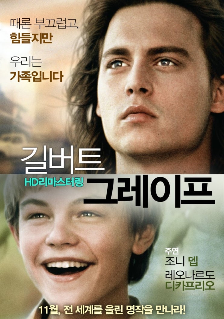  힐링시네마 강의후기 [길버트 그레이프]