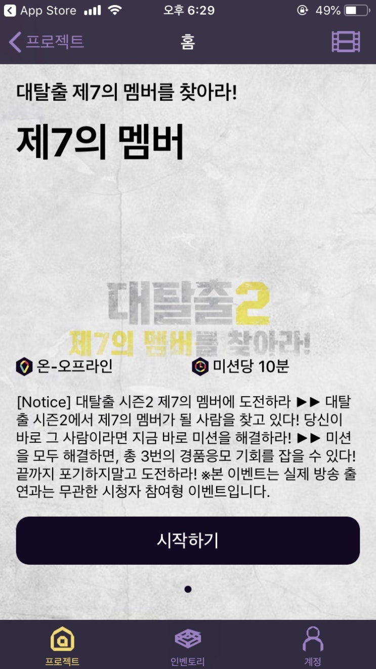  [리얼월드] 대탈출 제7의 멤버 이벤트 참여! + 신과함께VR