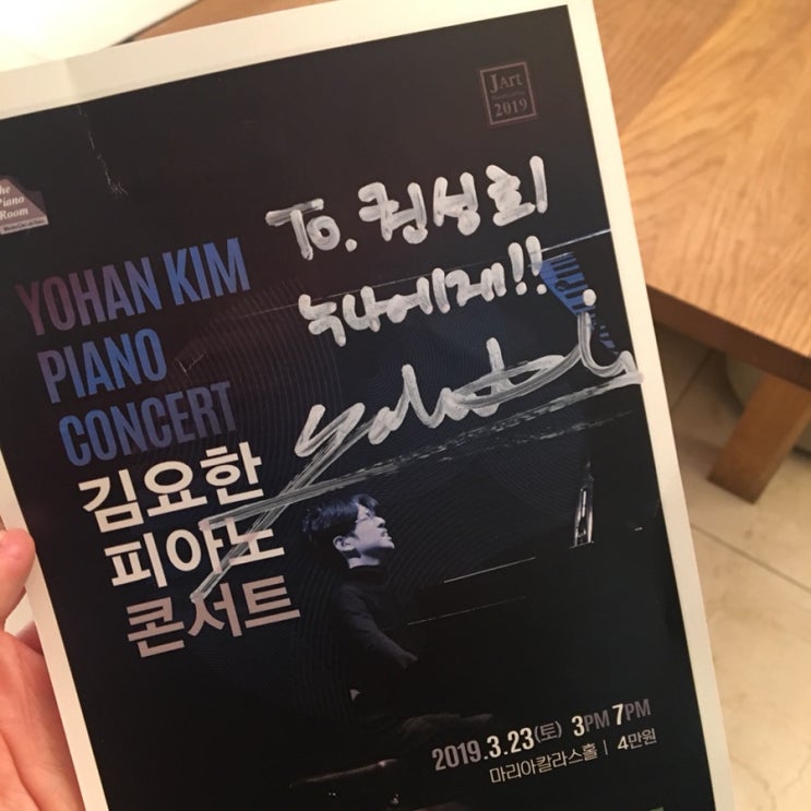  김요한 재즈피아노 콘서트 후기 + 싸인회와 포토타임까지!!!!!!