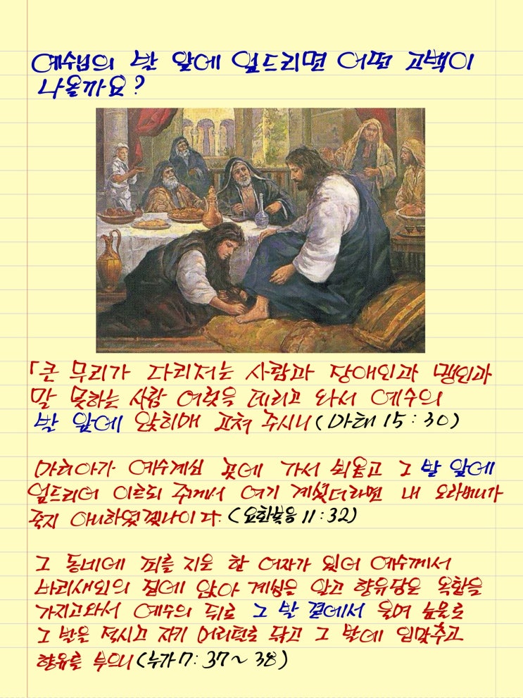  [ 예수님 발 앞에 엎드리면 어떤 고백이 나올까요?] 극동방송 오프닝