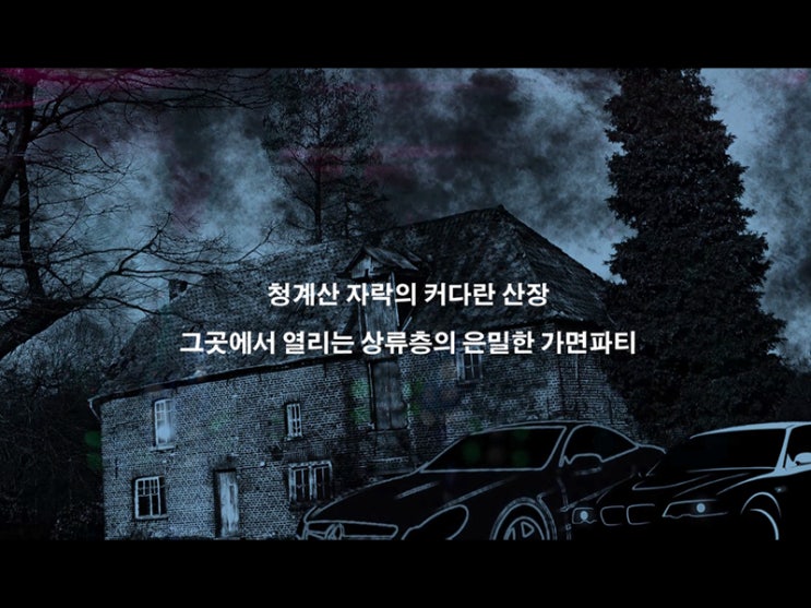  버닝썬 사태와 맞물려 소설을 다시 주목하다! <청계산장의 재판>