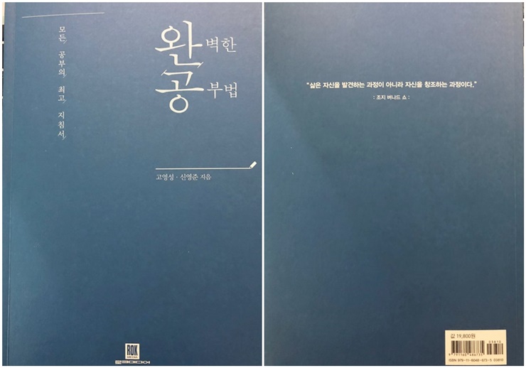 [완벽한 공부법] 모든 공부의 최고의 지침서