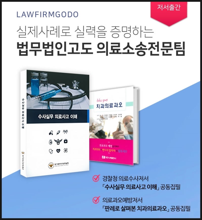 의료사고 소송 변호사 선임이 중요한 이유 7