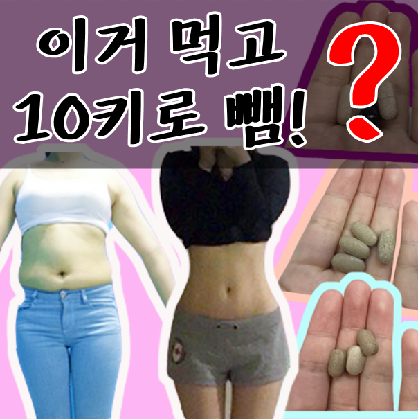  다이어트 보조제 순위 [1위] 일주일 5kg 넘게뺐어욬ㅋ
