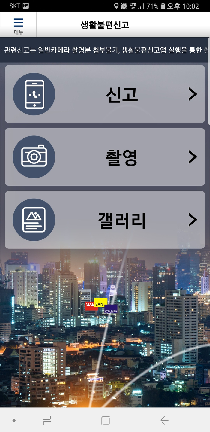 장애인 주차구역 위반 신고는 [생활불편 신고]에서! 장애인를 위해 비워두세요