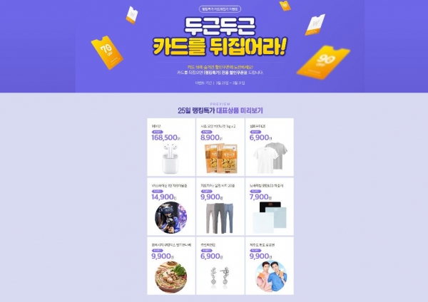  위메프 랭키특가, 애플 에어팟 16만8500원..할인 쿠폰 뒤집으면 얼마?
