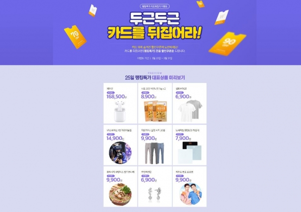 위메프 랭키특가, 애플 에어팟 16만8500원..할인 쿠폰 뒤집으면 얼마?