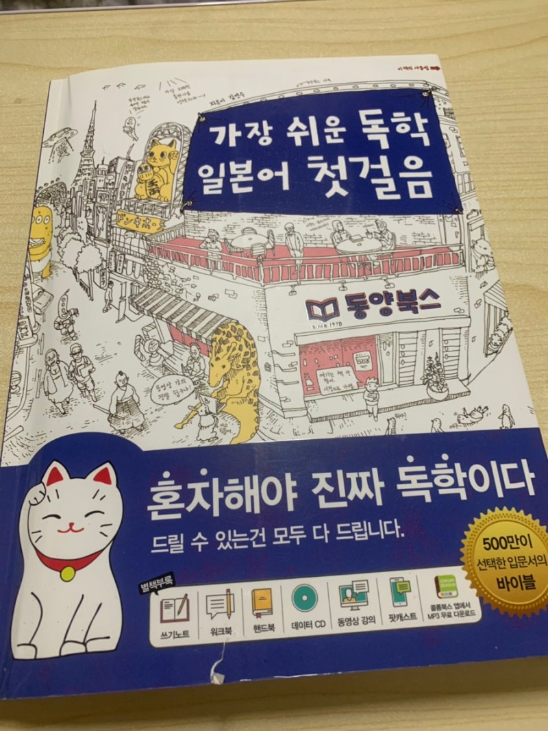 [책 리뷰] 가장 쉬운 독학 도서 추천!! 가장 쉬운 독학 일본어 첫걸음 : 네이버 블로그