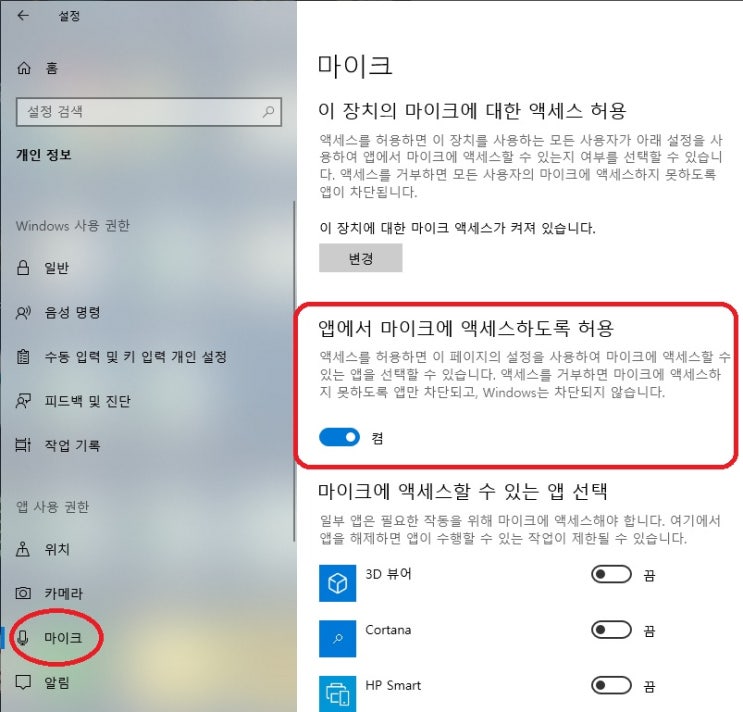  디스코드 마이크 안됨 문제