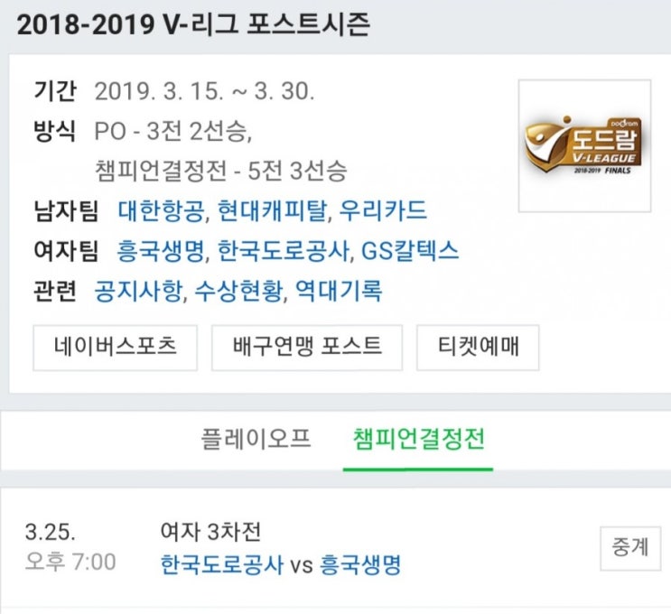 2019.03.25 KOVO(여자배구) 챔피언결정전 3차전 (도로공사 흥국생명) 프리뷰 2019.03.25 KOVO(여자배구) 챔피언결정전 3차전 (도로공사 흥국생명) 프리뷰
