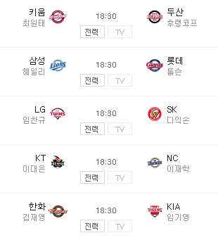 2019.03.26 KBO(프로야구) (키움 두산 | 삼성 롯데 | LG SK | KT NC | 한화 기아) 2019.03.26 KBO(프로야구) (키움 두산 | 삼성 롯데 | LG SK | KT NC | 한화 기아)