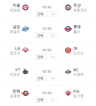 2019.03.26 KBO(프로야구) (키움 두산 | 삼성 롯데 | LG SK | KT NC | 한화 기아)