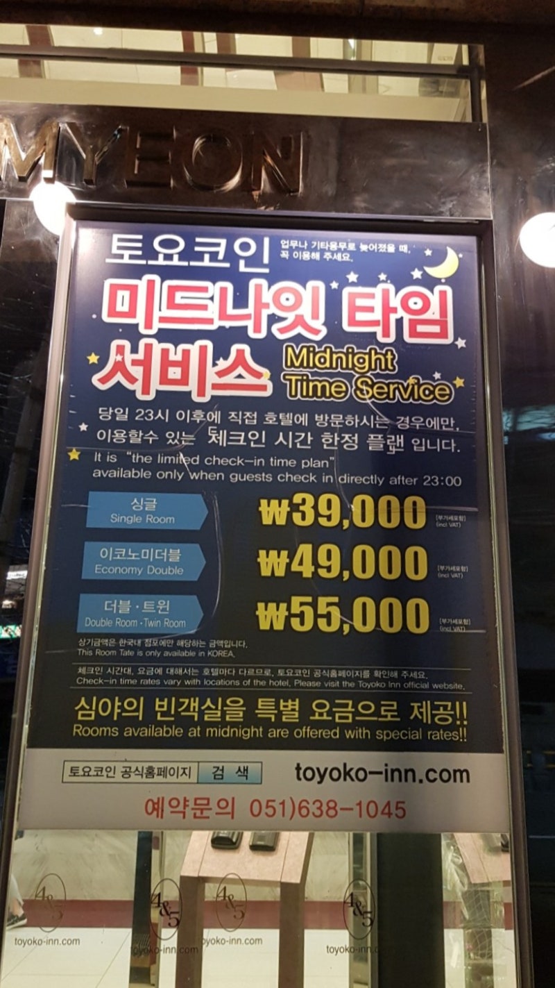 서면 숙소/서면 호텔] 토요코인 호텔 부산 서면점 : 네이버 블로그