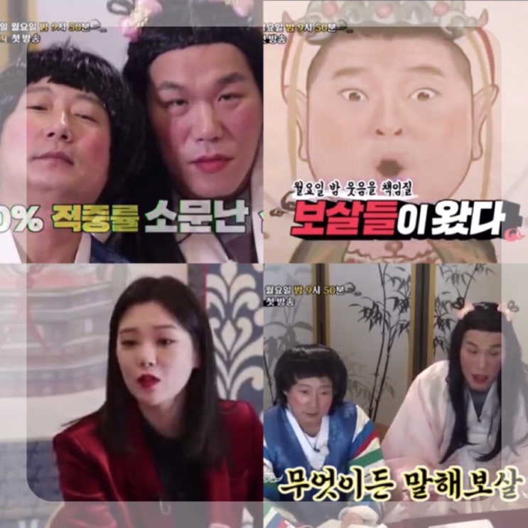  무엇이든 물어보살 이수근 서장훈 박수아(리지) and 강호동?