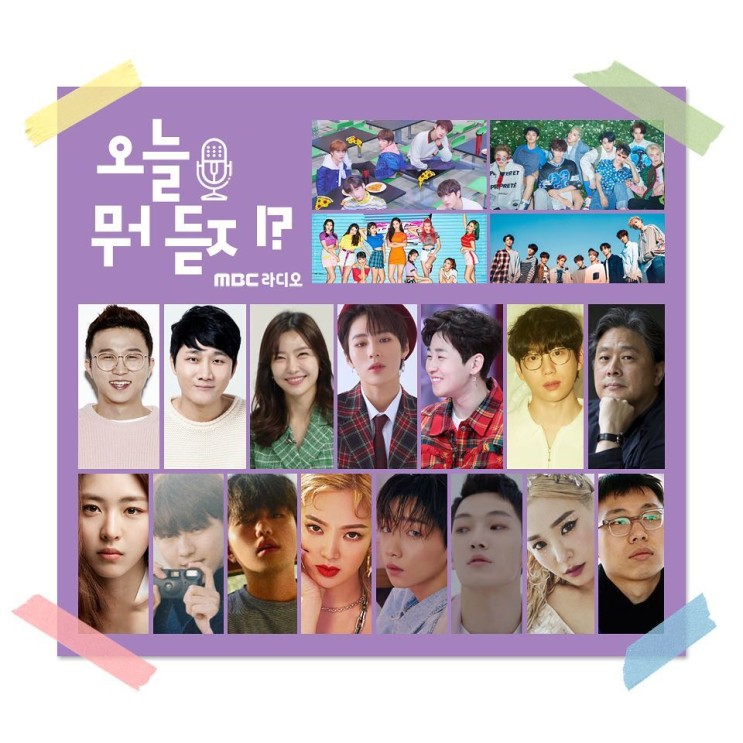 3월 26일 화요일 MBC FM4U 정오의희망곡 with 하성운