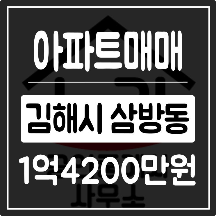  김해 삼방동 아파트 매매 화인아파트를 소개합니다.
