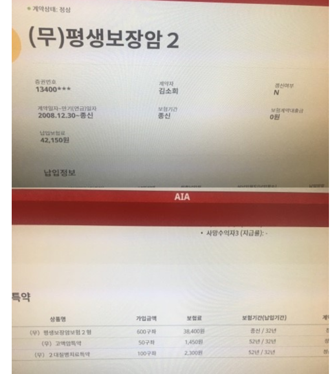  aia생명 평생암보험 가입중인데 납입기간이 길어요.