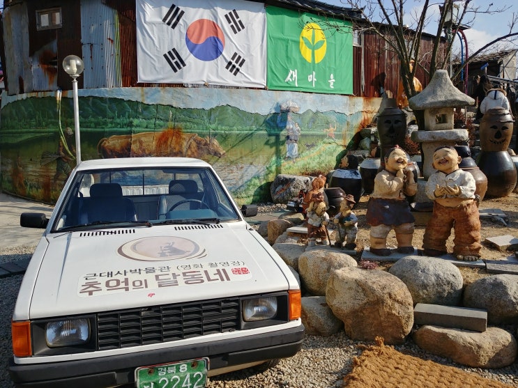  경주 가볼만한곳 추천 사진찍기 좋은 나혼자산다 추억의달동네