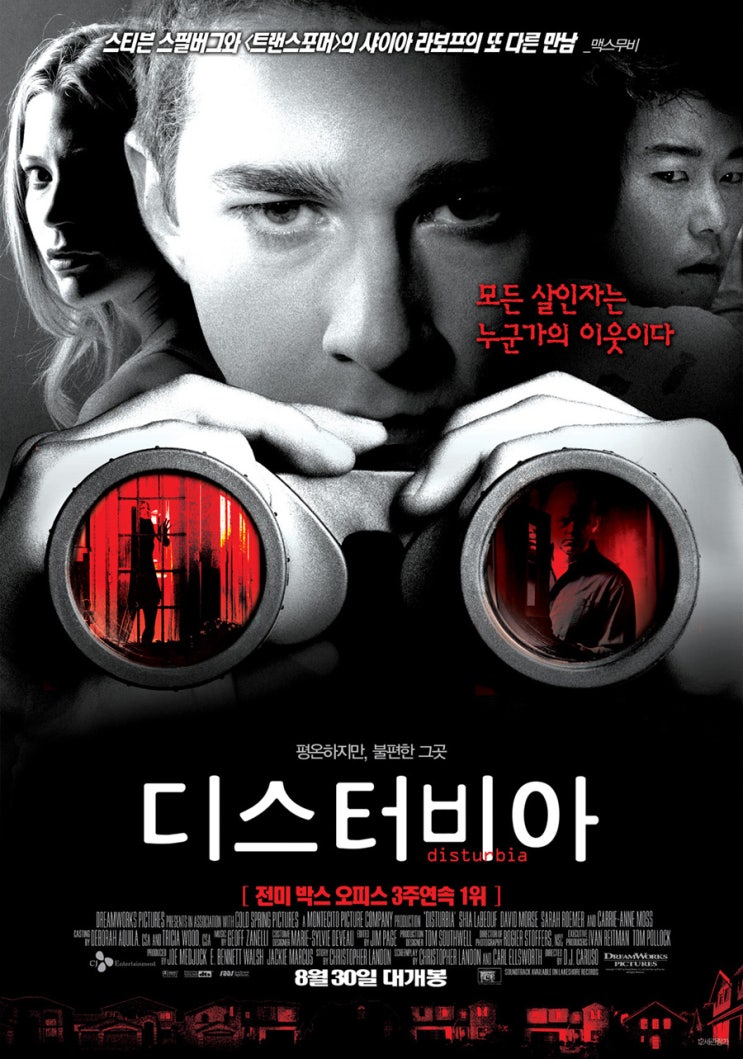  디스터비아