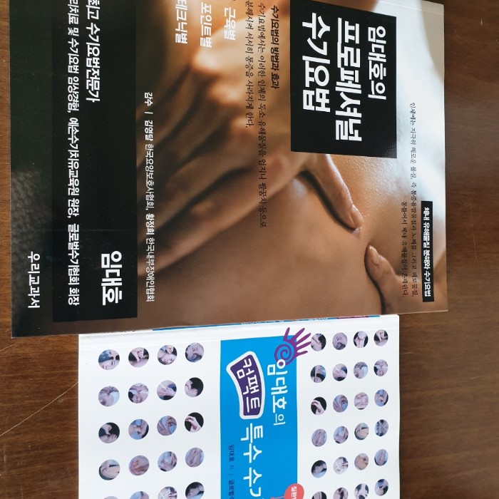  번개장터 (북콘)우리교과서.임대호.수기요법.전2권(42.000)