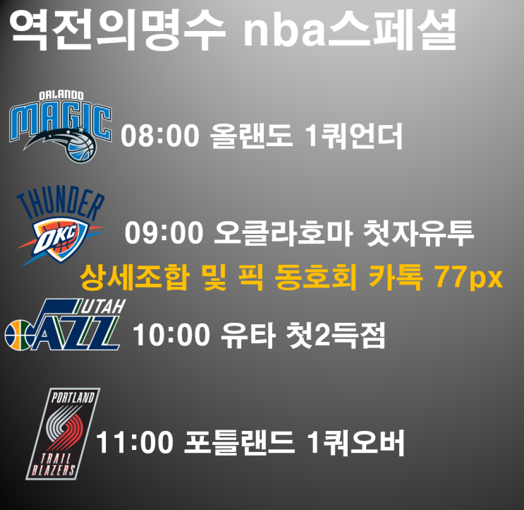 3월26일 nba픽&경기분석 토토프로토 농구스페셜