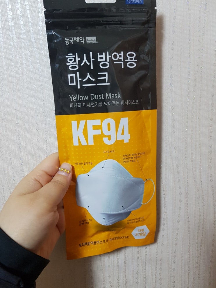  [미세먼지 마스크] 동국제약KF94 마스크 추천