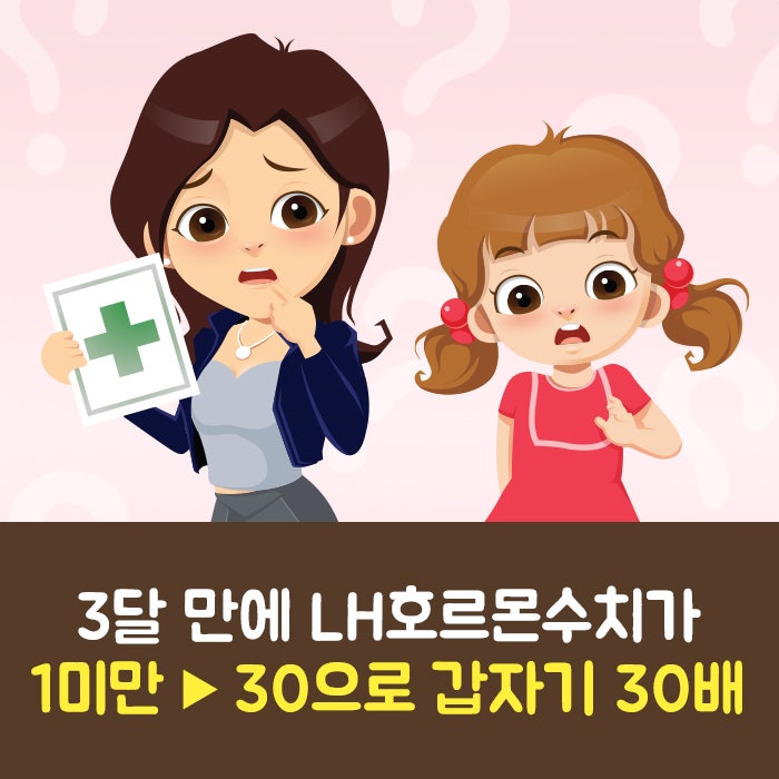 여아성조숙증검사 초3만9세아동결과확인